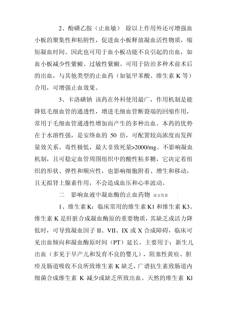 止血药的使用_第2页
