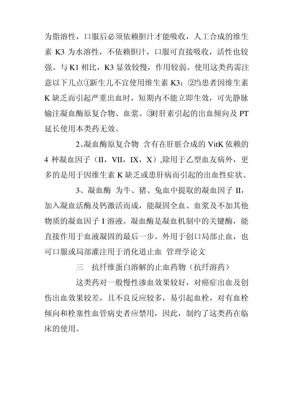 止血药的使用_第3页