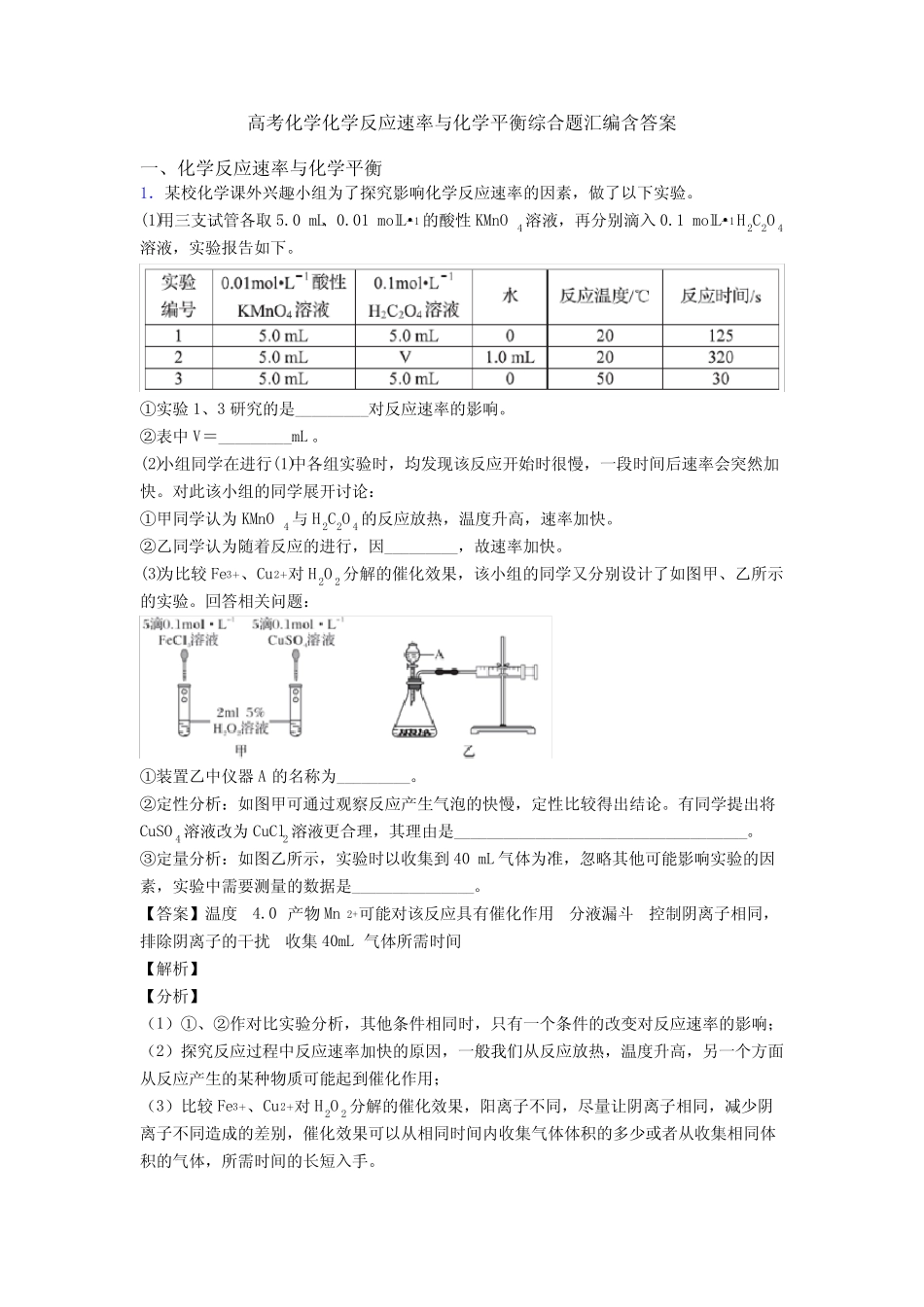 高考化学化学反应速率与化学平衡综合题汇编含答案_第1页