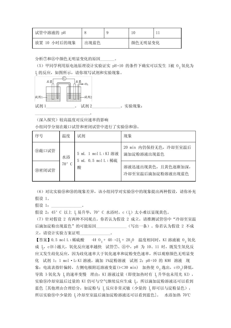 高考化学化学反应速率与化学平衡综合题汇编含答案_第3页
