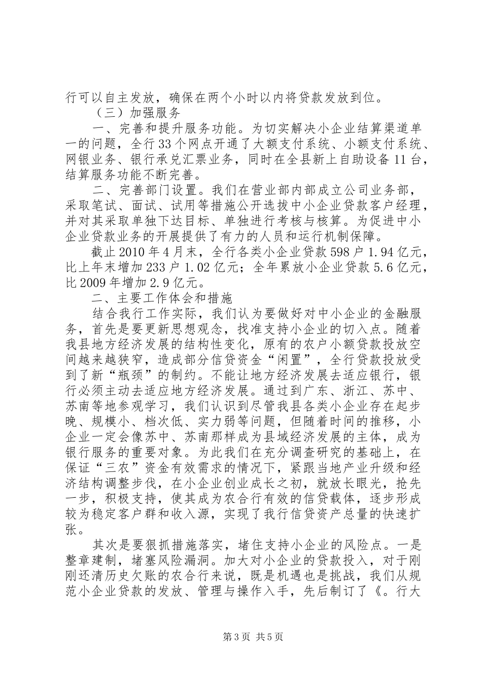 中小企业金融服务工作汇报_第3页