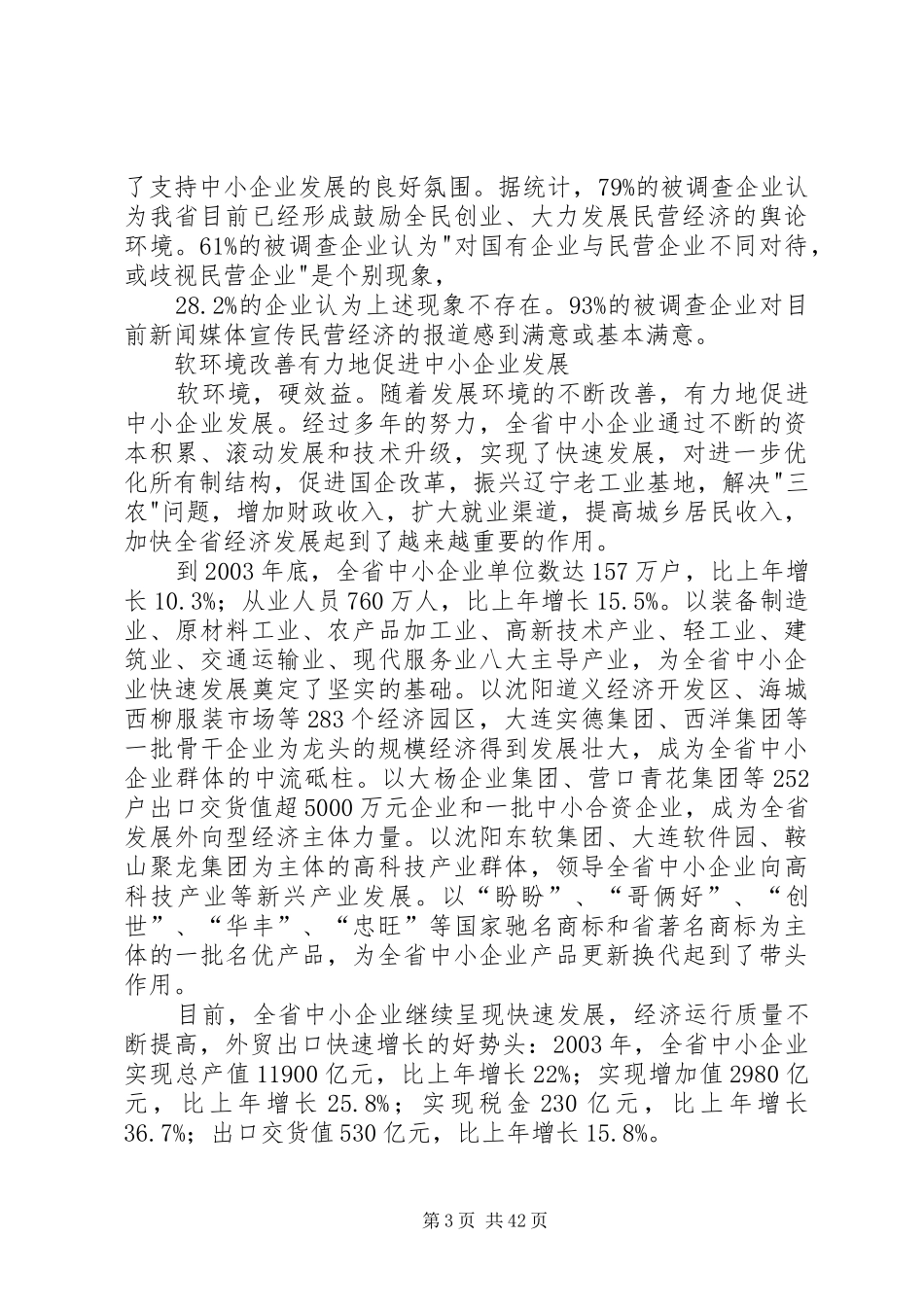 中小企业问卷调研报告_第3页