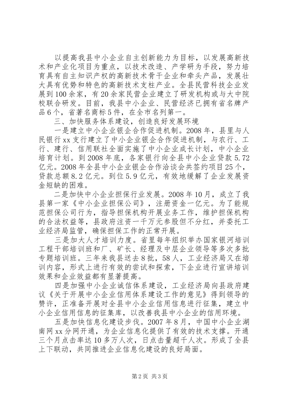 中小企业践行科学发展观调研报告_第2页