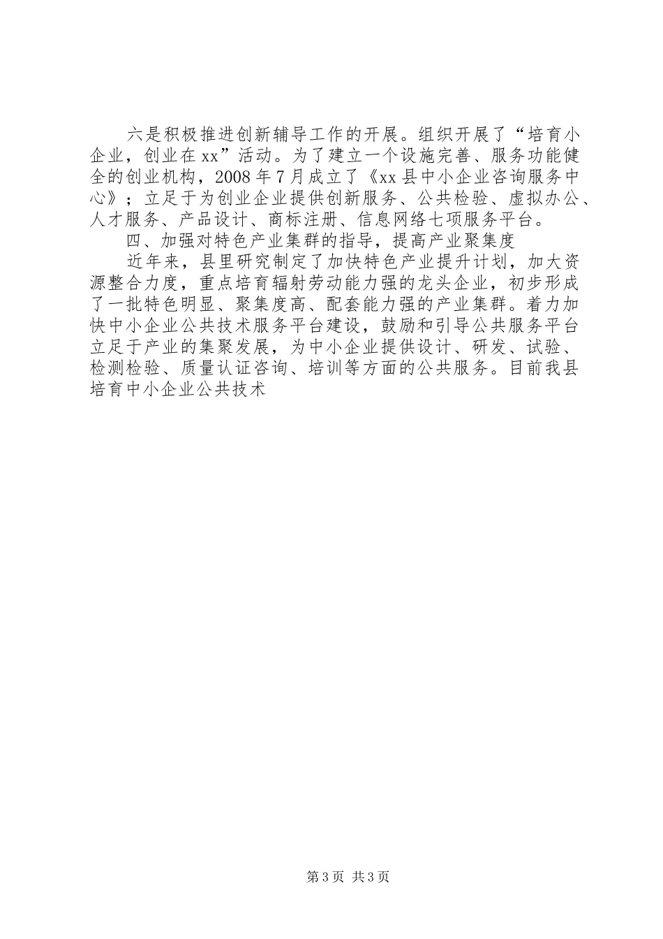 中小企业践行科学发展观调研报告_第3页