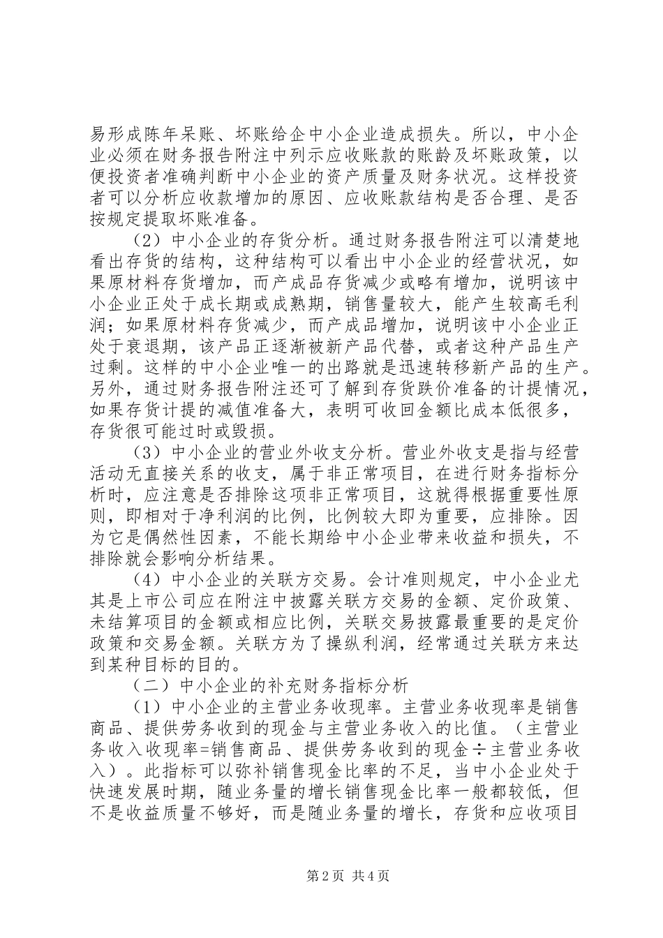 中小企业财物分析研究报告_第2页