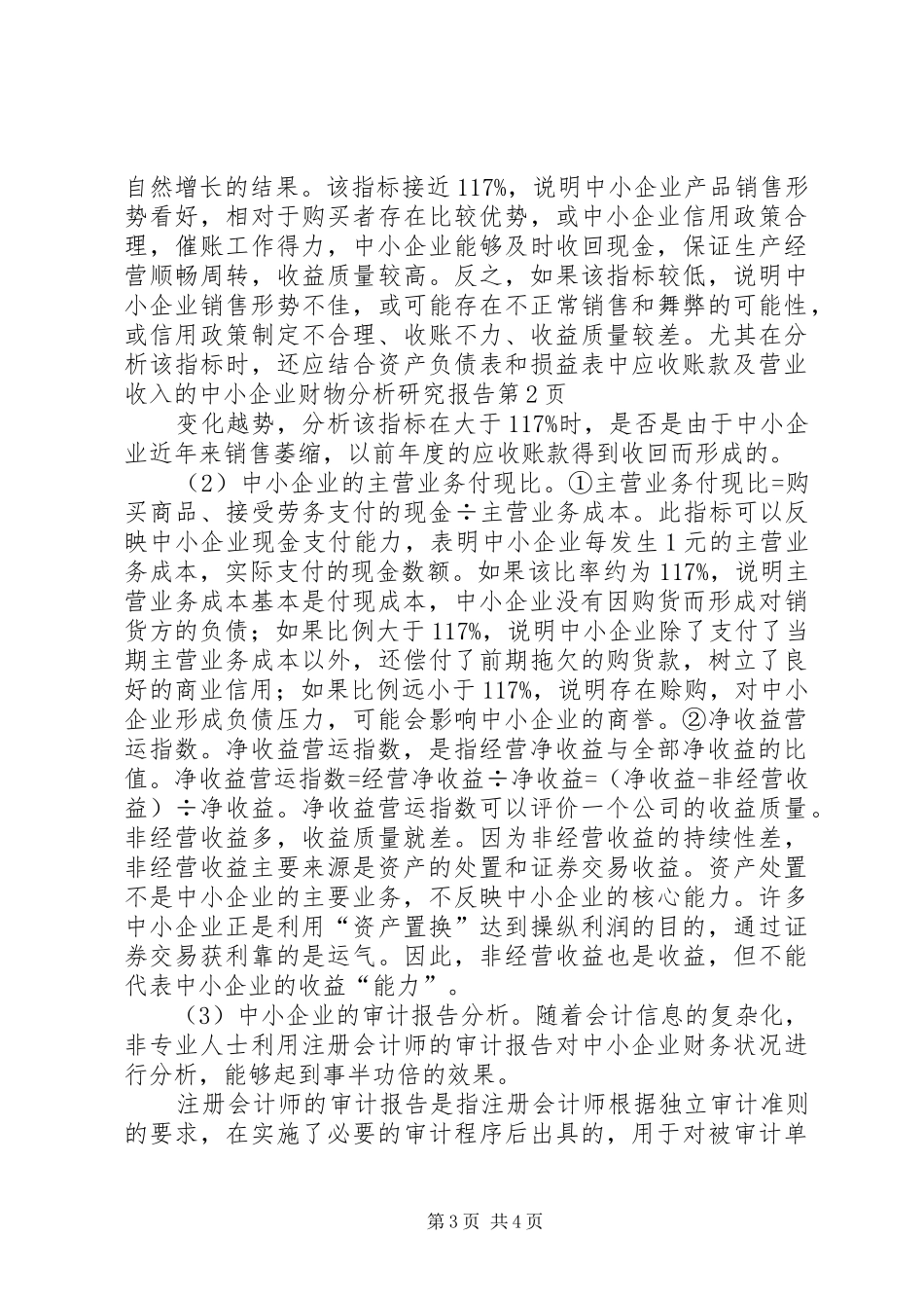 中小企业财物分析研究报告_第3页