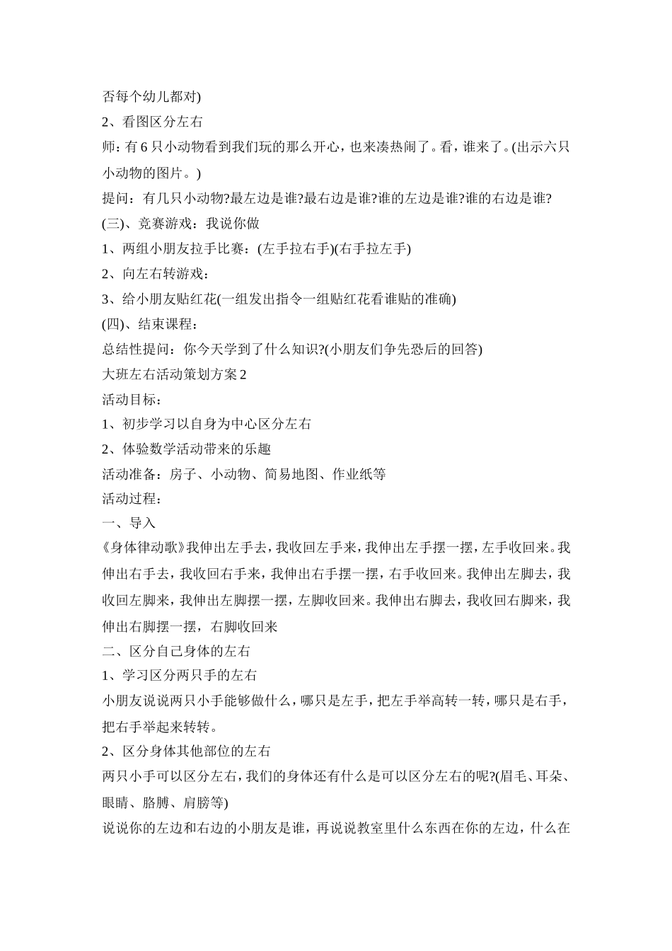 大班左右活动策划方案模板五篇_第2页