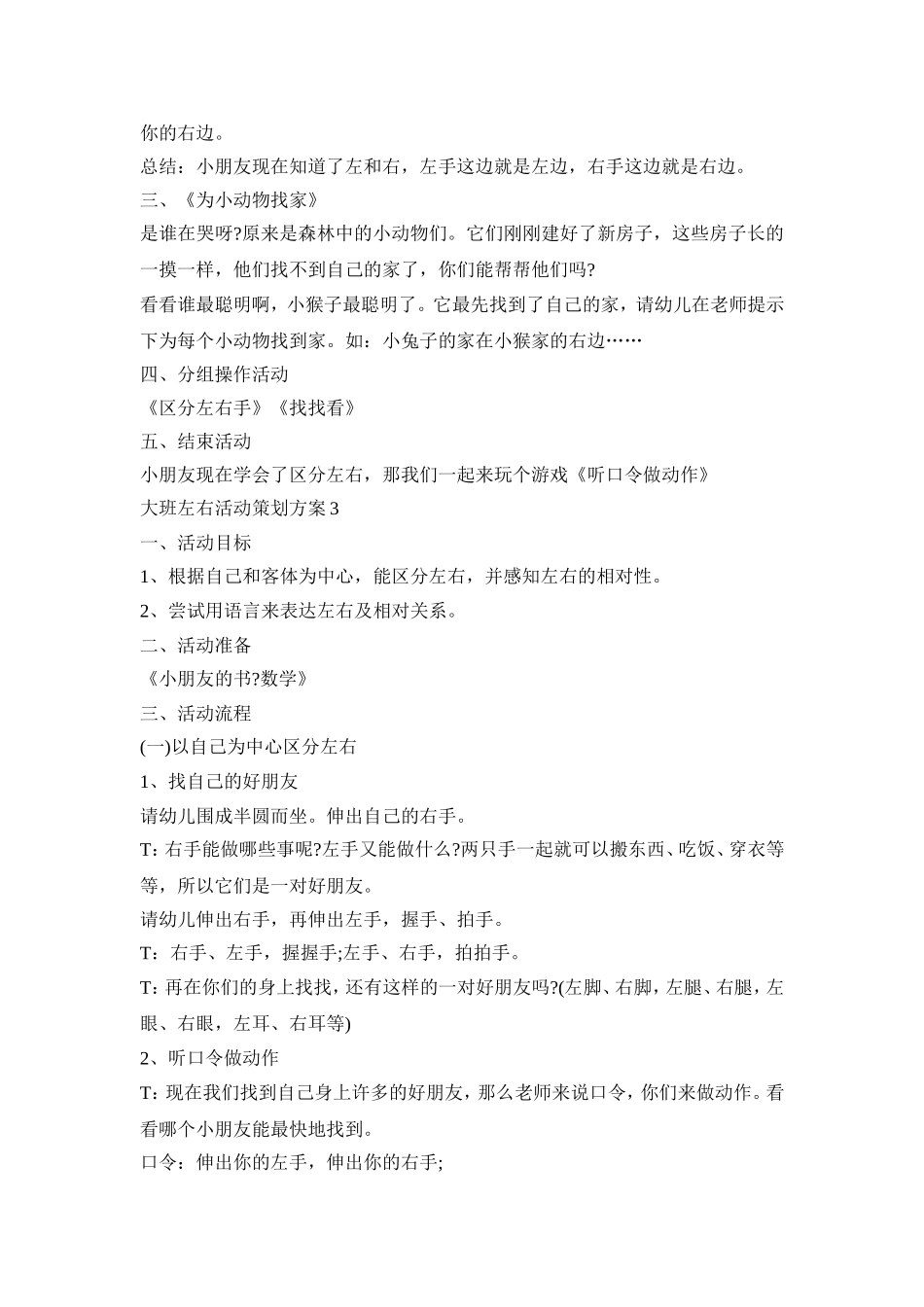 大班左右活动策划方案模板五篇_第3页