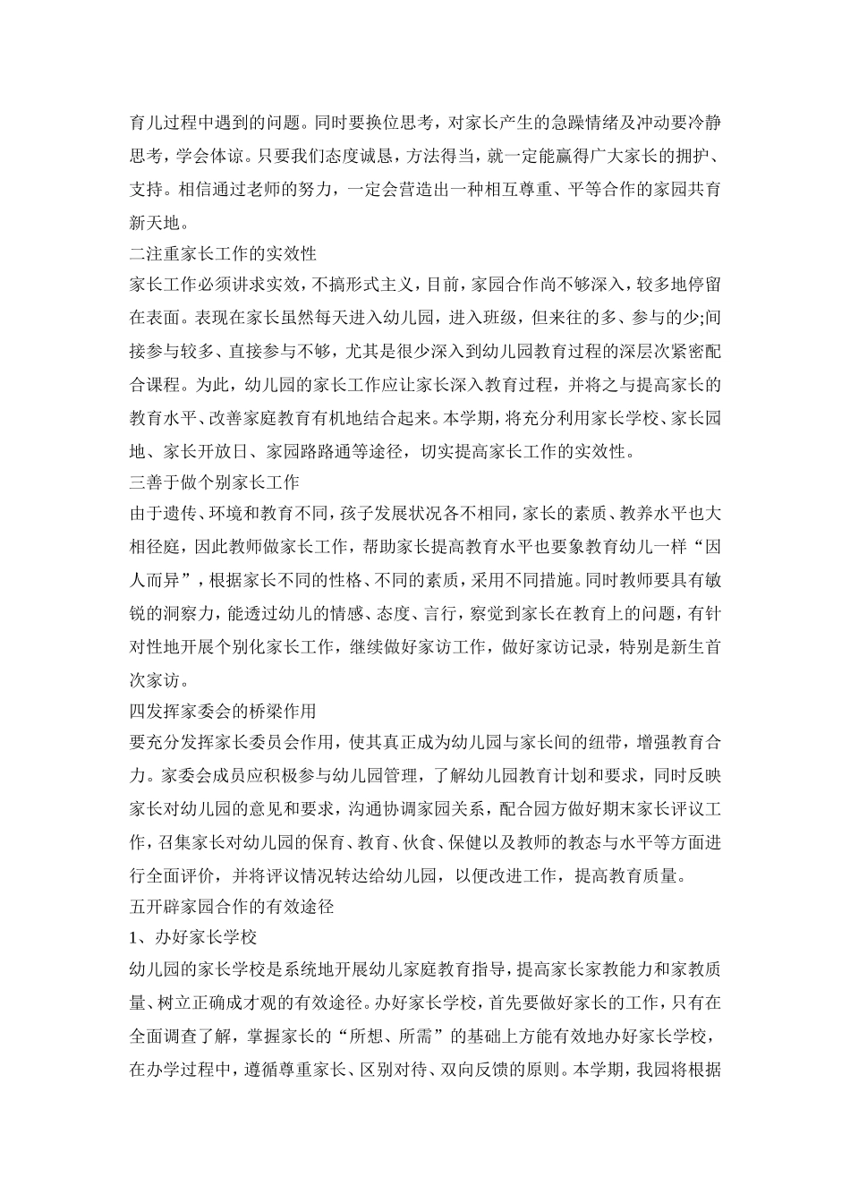 家长学校规划活动方案模板四篇_第2页