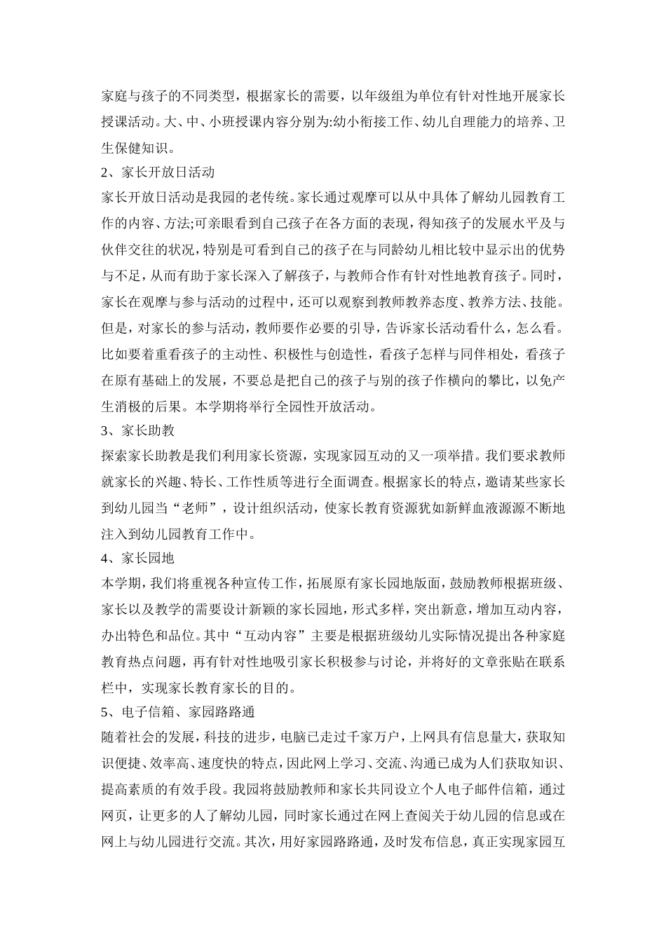 家长学校规划活动方案模板四篇_第3页