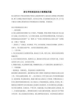 家长学校规划活动方案模板四篇