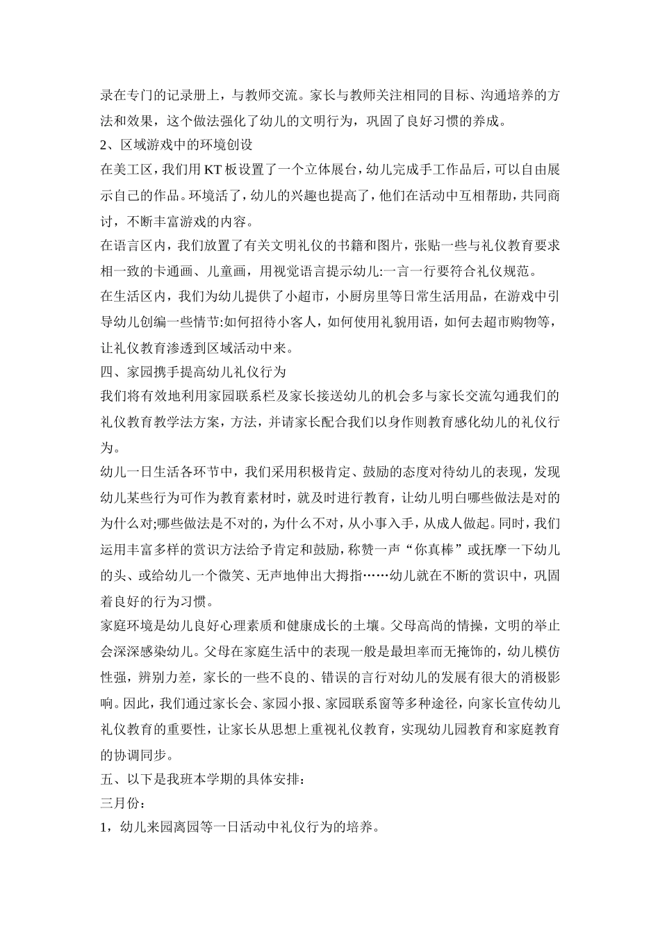 幼儿交往礼仪活动方案四篇_第2页