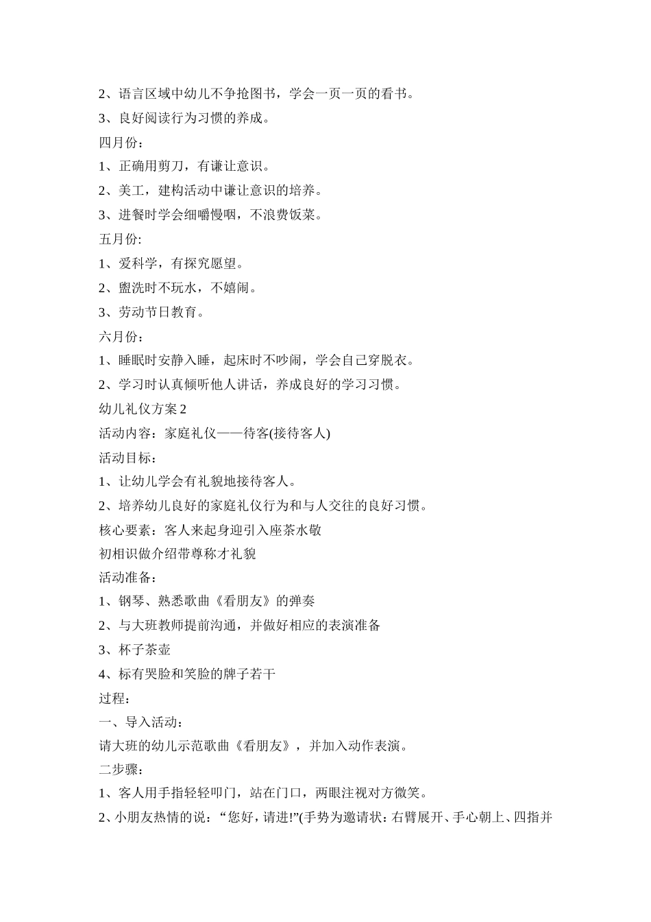 幼儿交往礼仪活动方案四篇_第3页