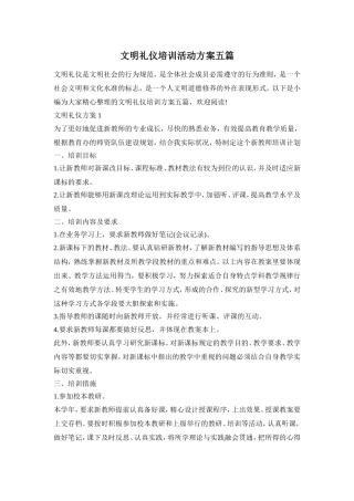 文明礼仪培训活动方案五篇