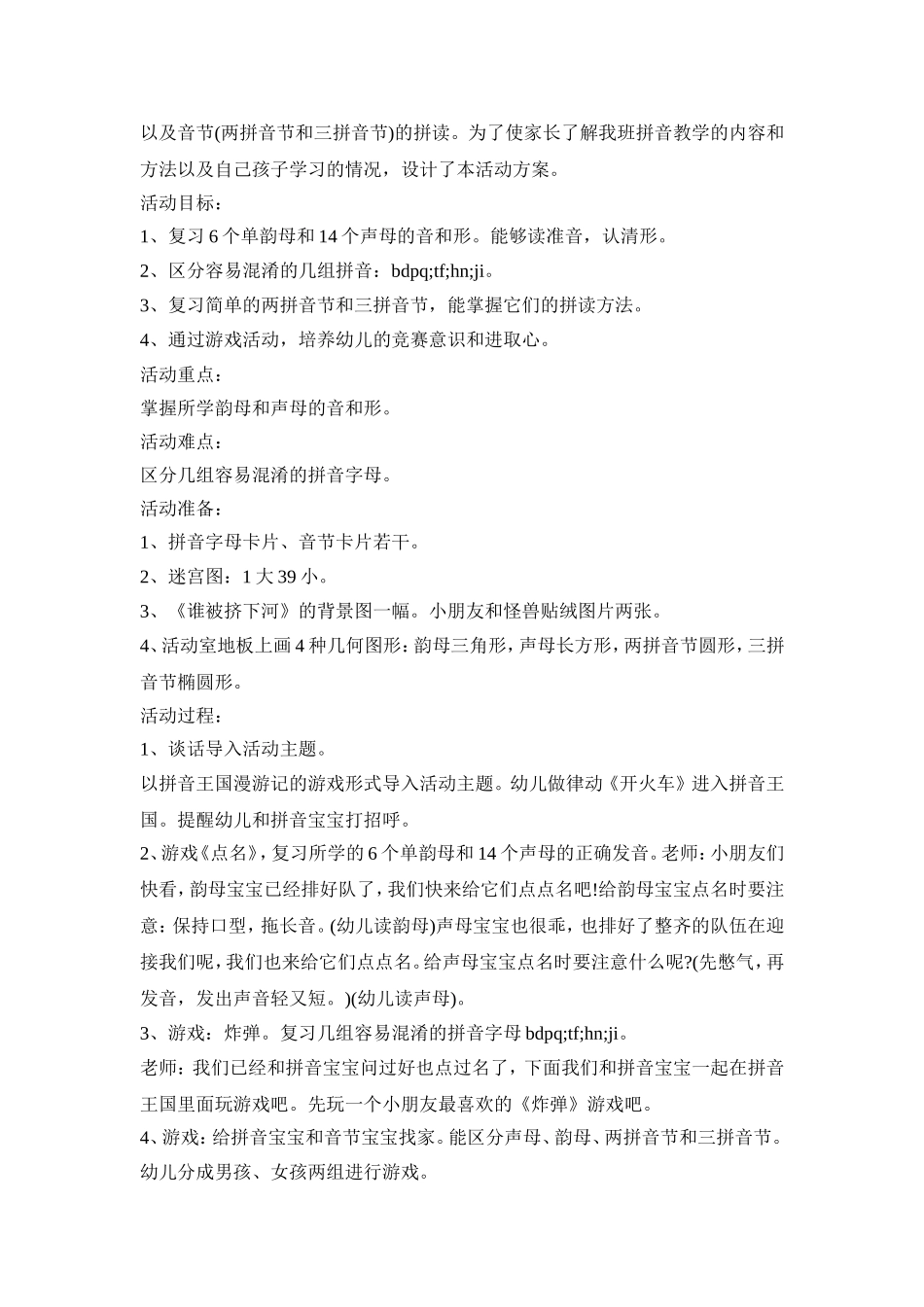 幼儿园拼音课程活动方案模板五篇_第3页