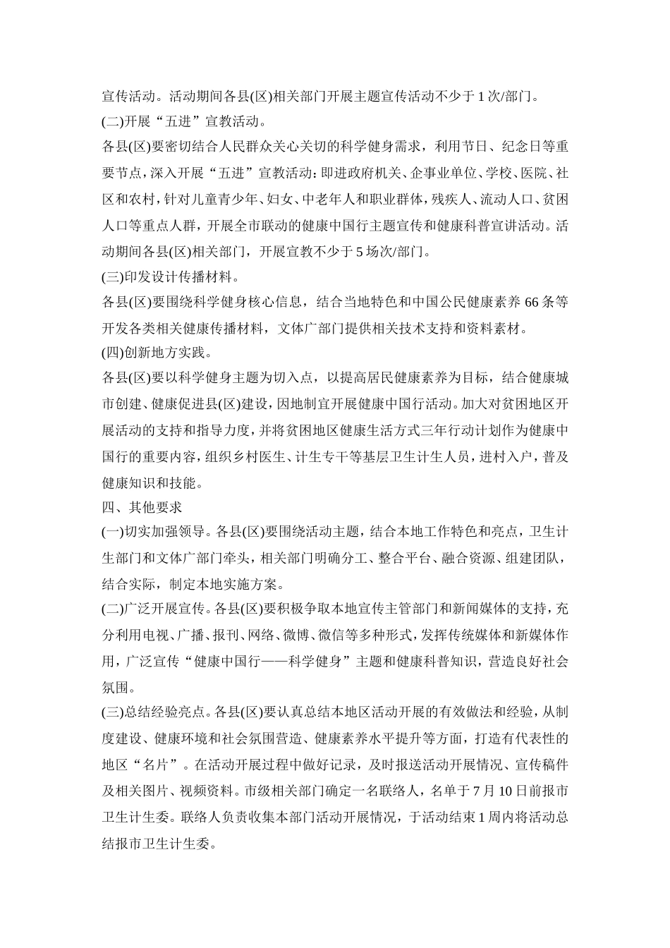 创意宣传活动策划方案五篇_第2页