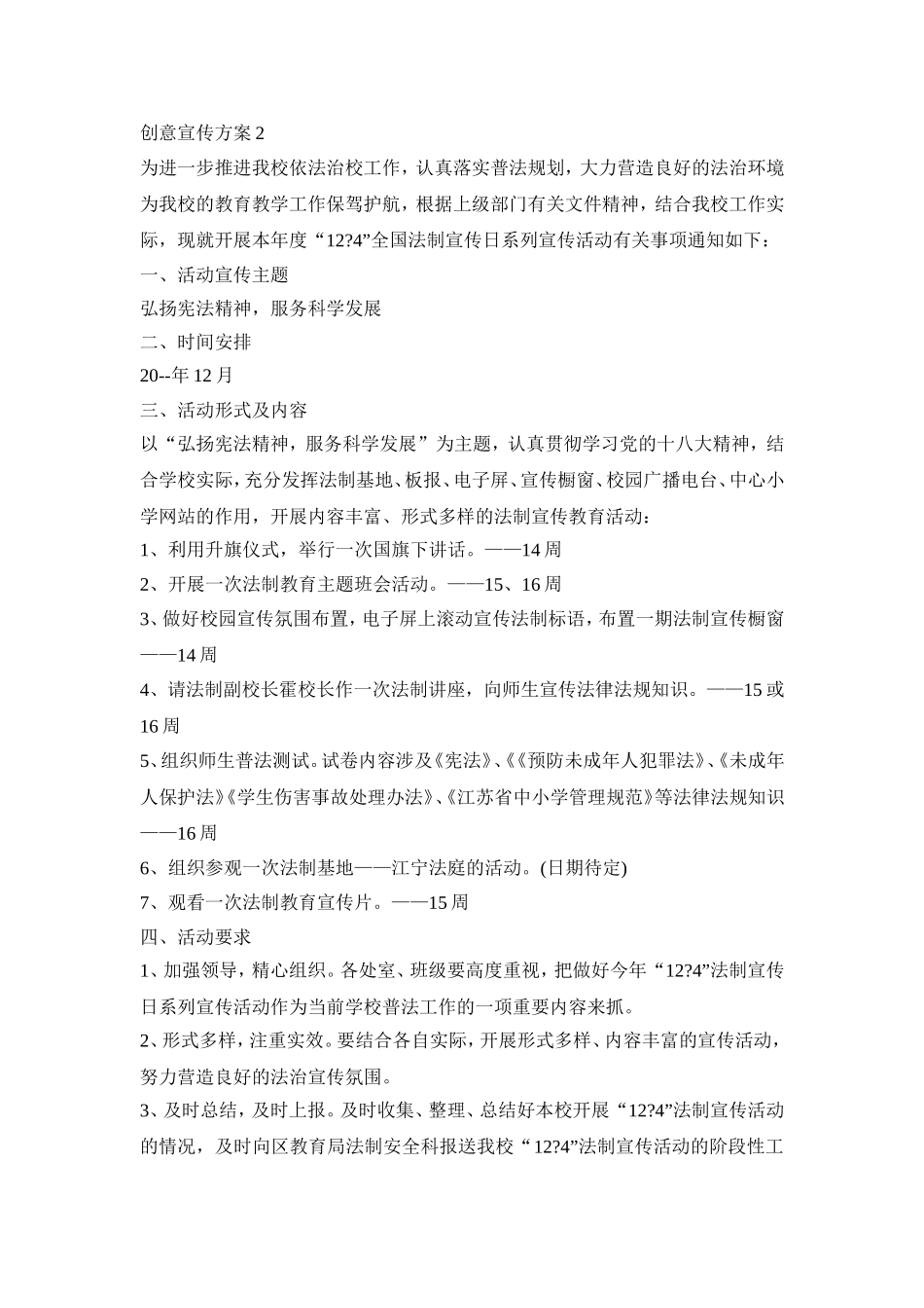 创意宣传活动策划方案五篇_第3页