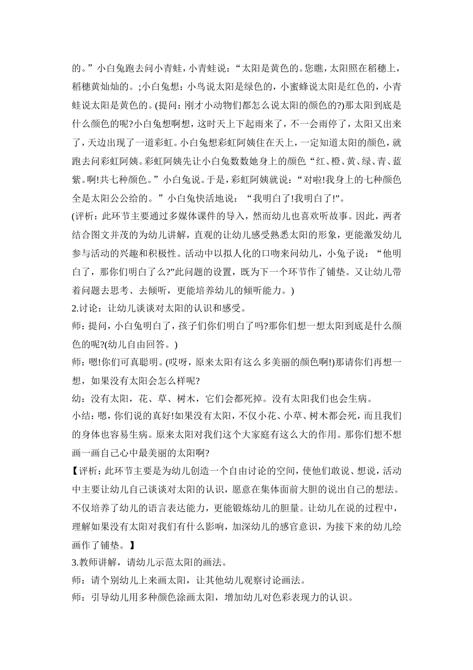 幼儿园美术教育培训活动策划方案五篇_第2页