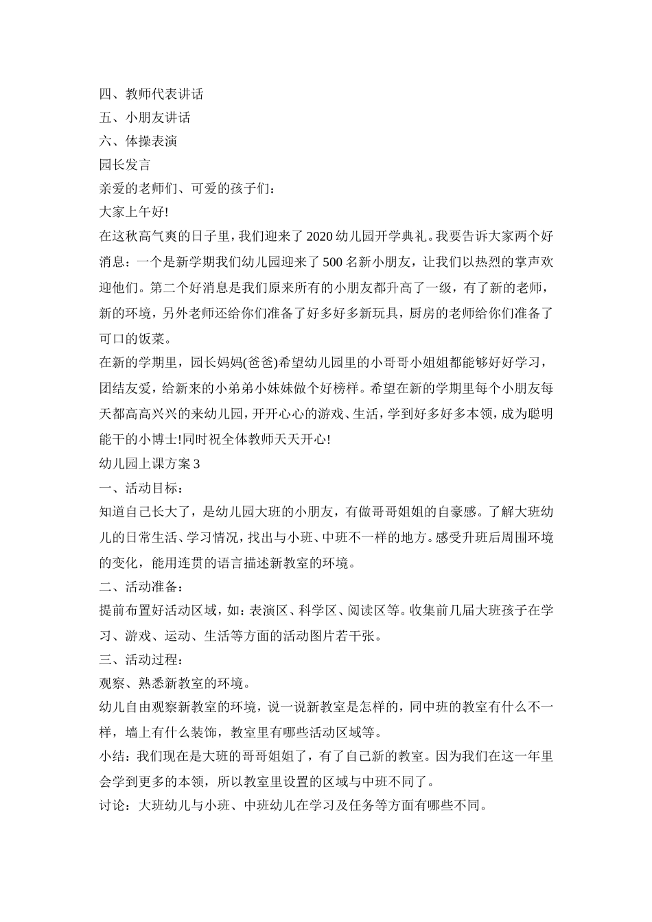 幼儿园上课活动策划方案三篇_第2页
