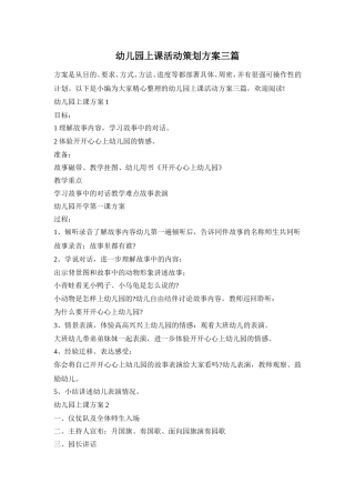 幼儿园上课活动策划方案三篇