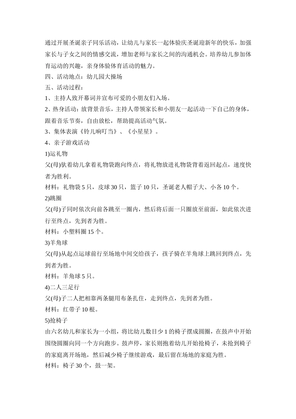 幼儿园圣诞具体活动策划方案五篇_第3页