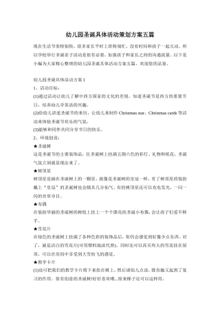 幼儿园圣诞具体活动策划方案五篇