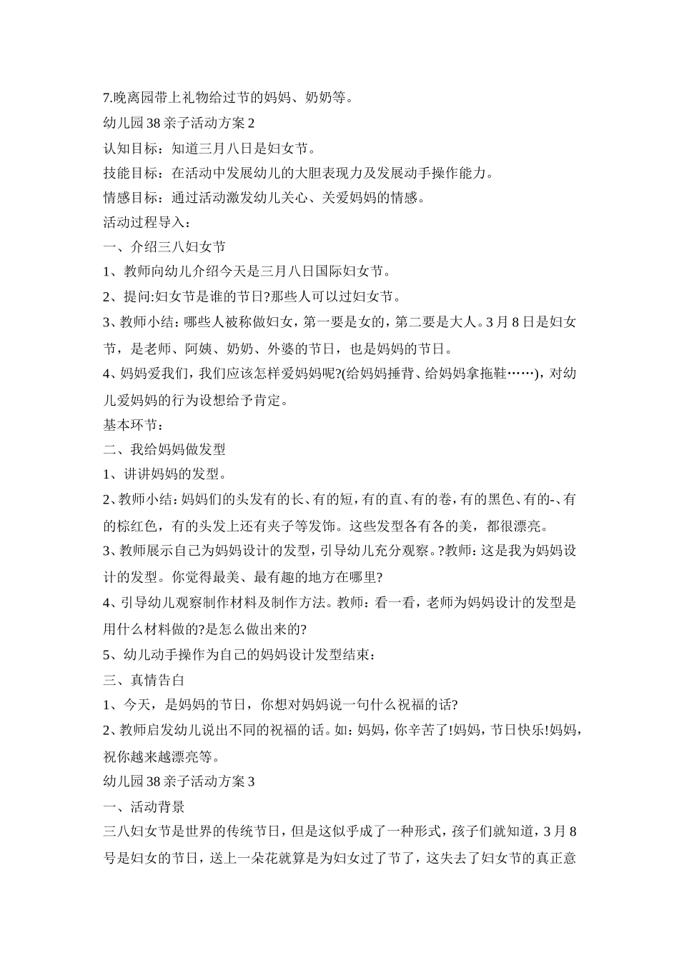 幼儿园38亲子活动策划方案五篇_第2页