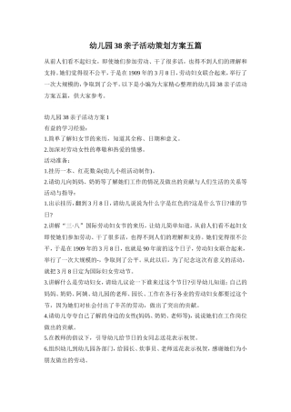 幼儿园38亲子活动策划方案五篇