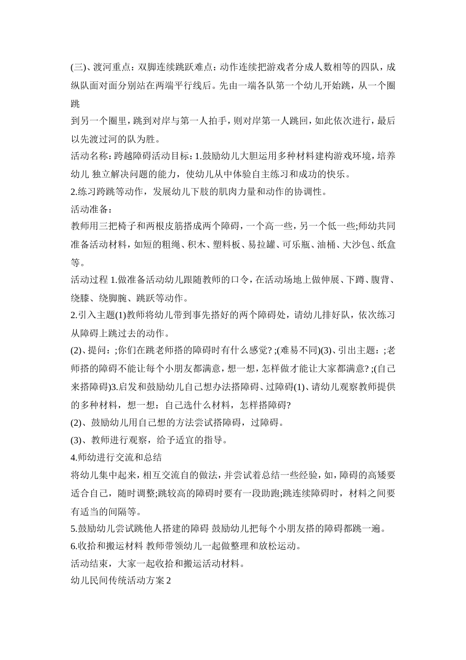 幼儿民间传统主题活动方案五篇_第2页