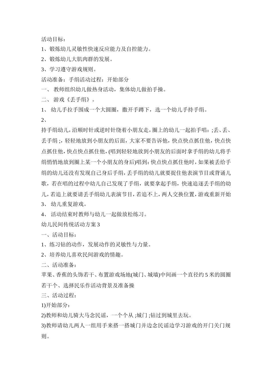 幼儿民间传统主题活动方案五篇_第3页