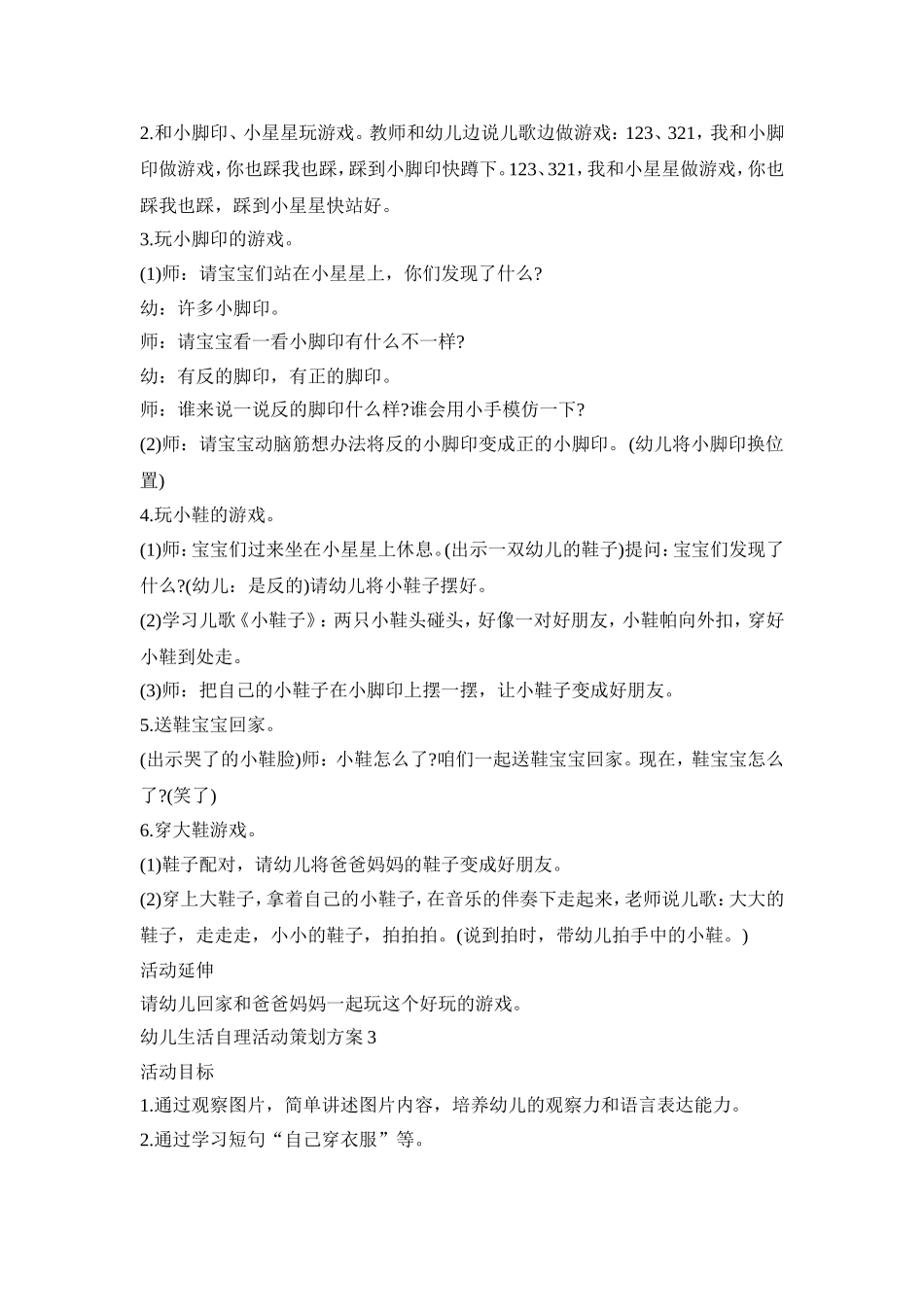 幼儿生活自理活动策划方案模板五篇_第3页