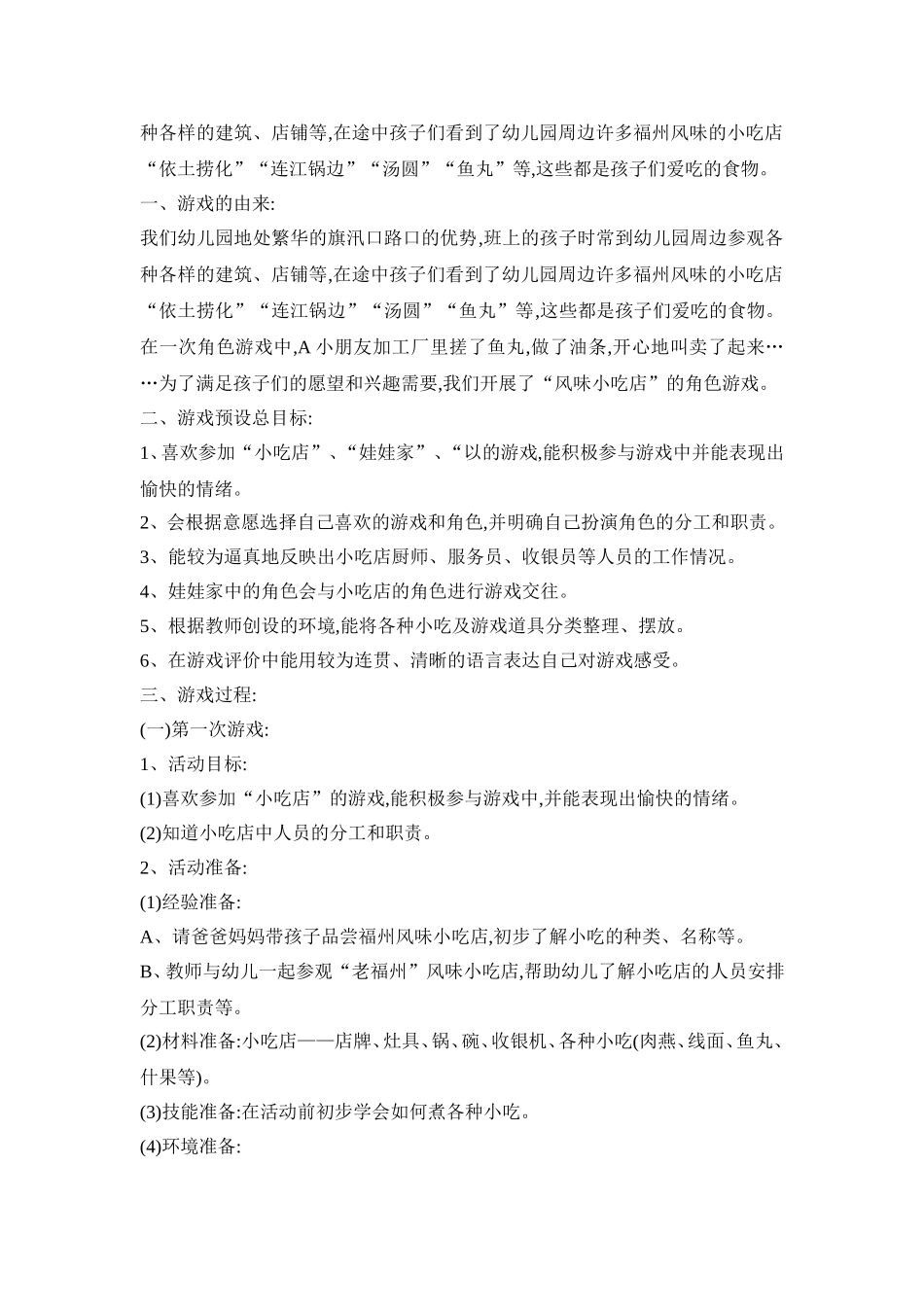 幼儿园美食活动策划方案模板五篇_第2页