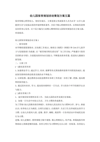 幼儿园保育规划活动策划方案五篇