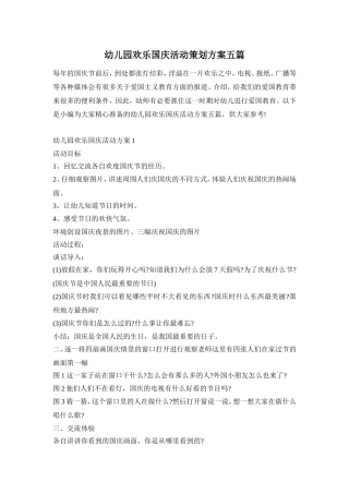 幼儿园欢乐国庆活动策划方案五篇