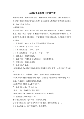 体操创意活动策划方案三篇