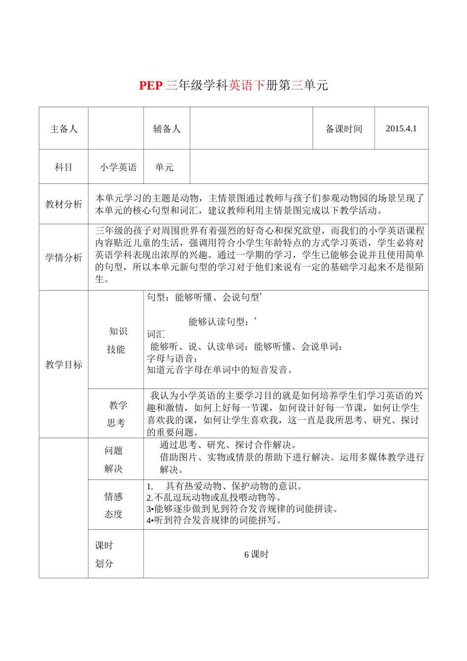 PEP三年级下unit3-At-the-zoo英语教案_第1页