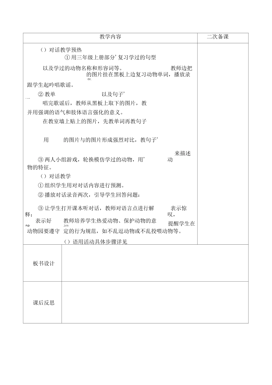 PEP三年级下unit3-At-the-zoo英语教案_第3页