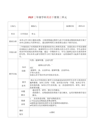 PEP三年级下unit3-At-the-zoo英语教案