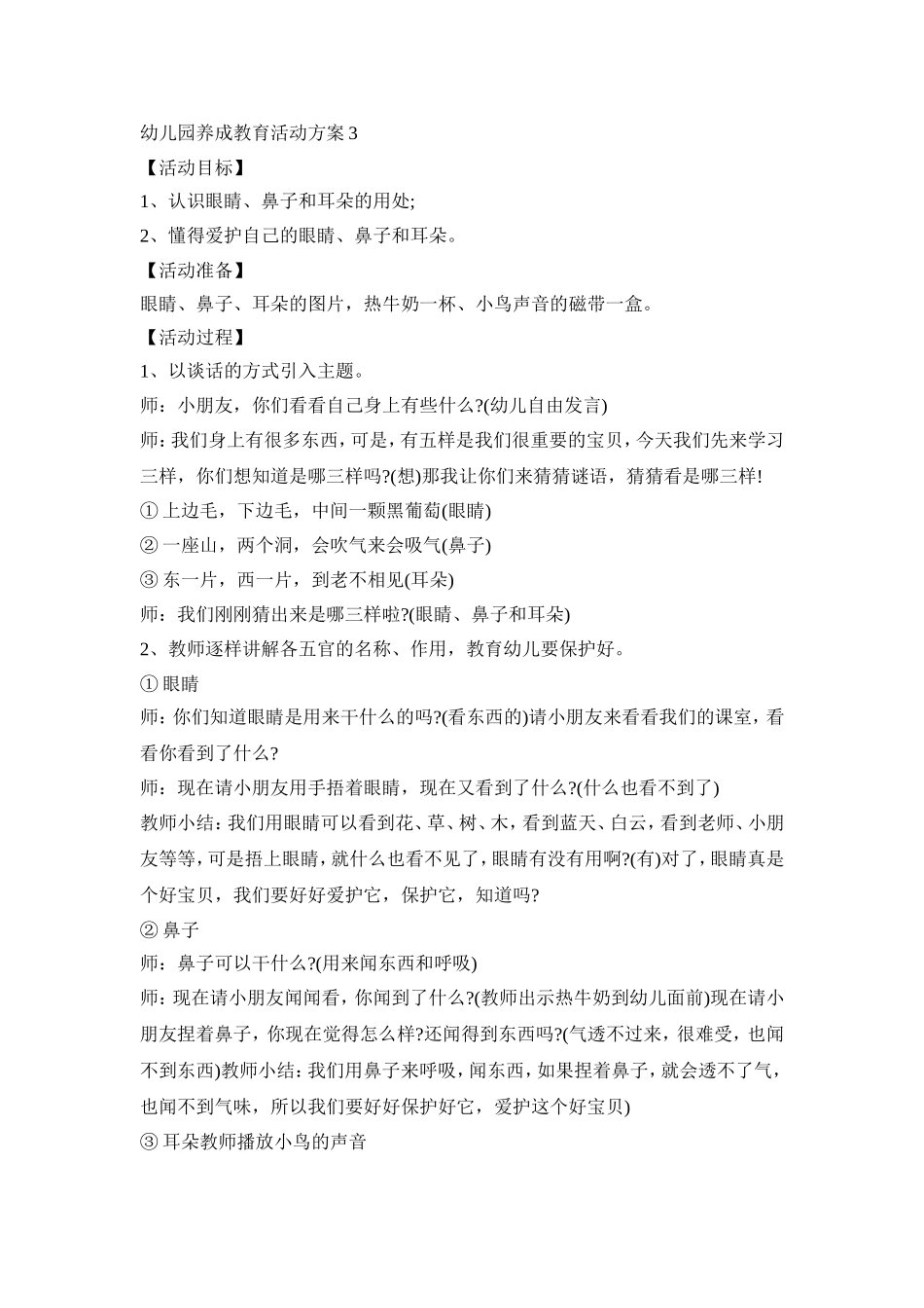 幼儿园养成教育活动策划方案四篇_第3页