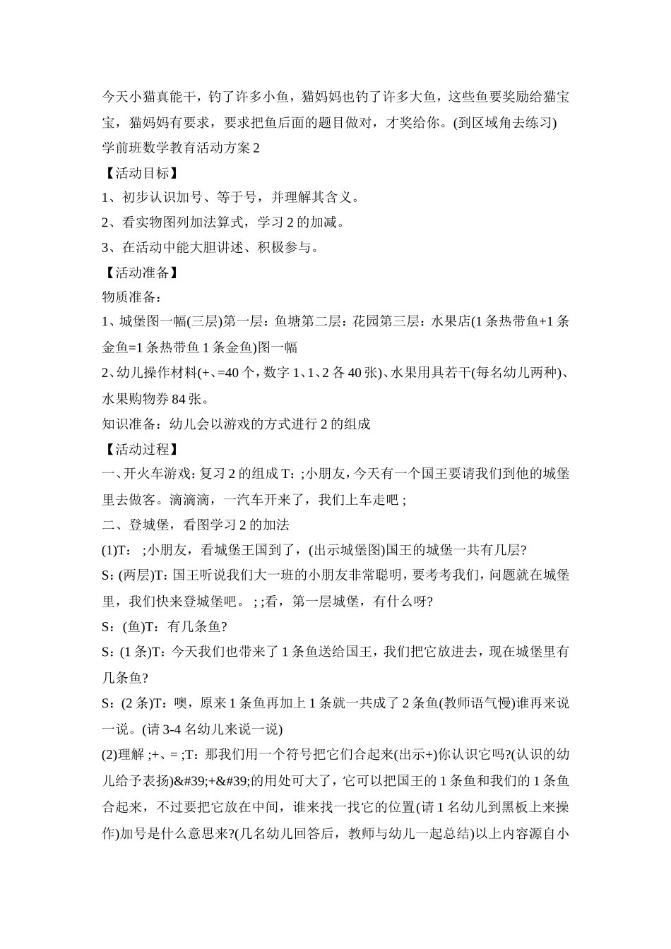 学前班数学教育活动策划方案五篇_第2页