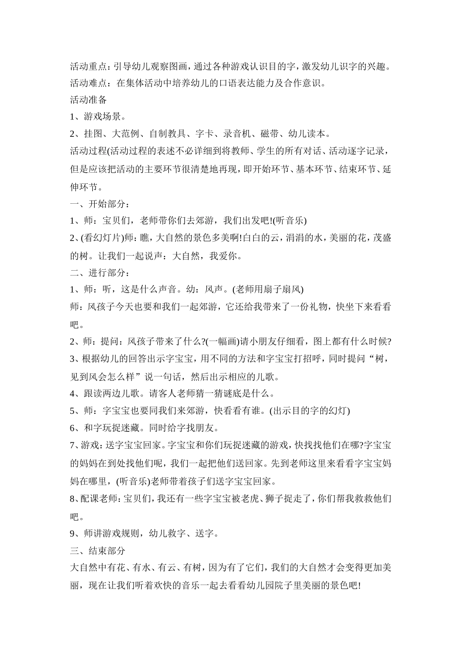 幼儿园智力游戏活动策划方案五篇_第3页