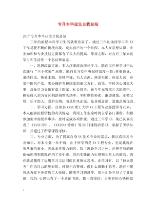 专升本毕业生自我总结 