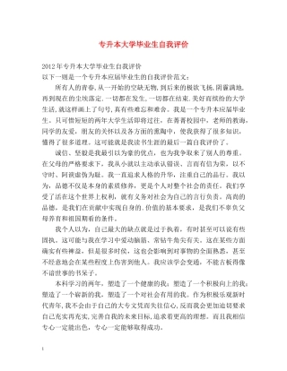 专升本大学毕业生自我评价 