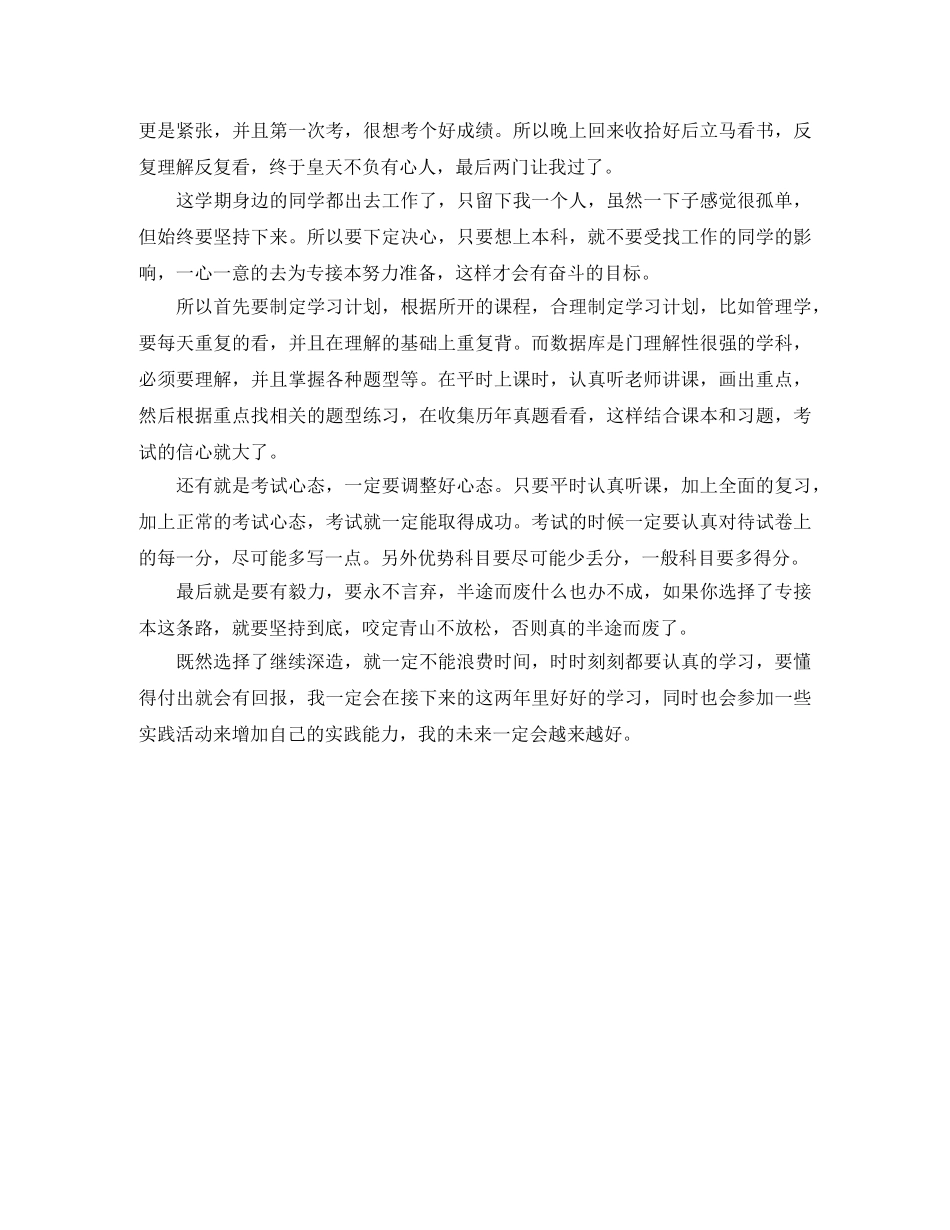 专升本学习总结怎么写 _第2页