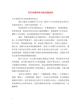 专升本两年学习的自我评价 