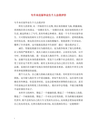 专升本应届毕业生个人自我评价 