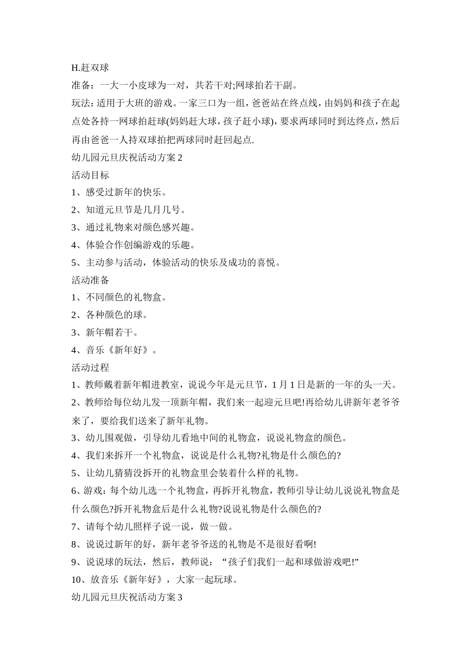 幼儿园元旦庆祝活动设计方案五篇_第3页