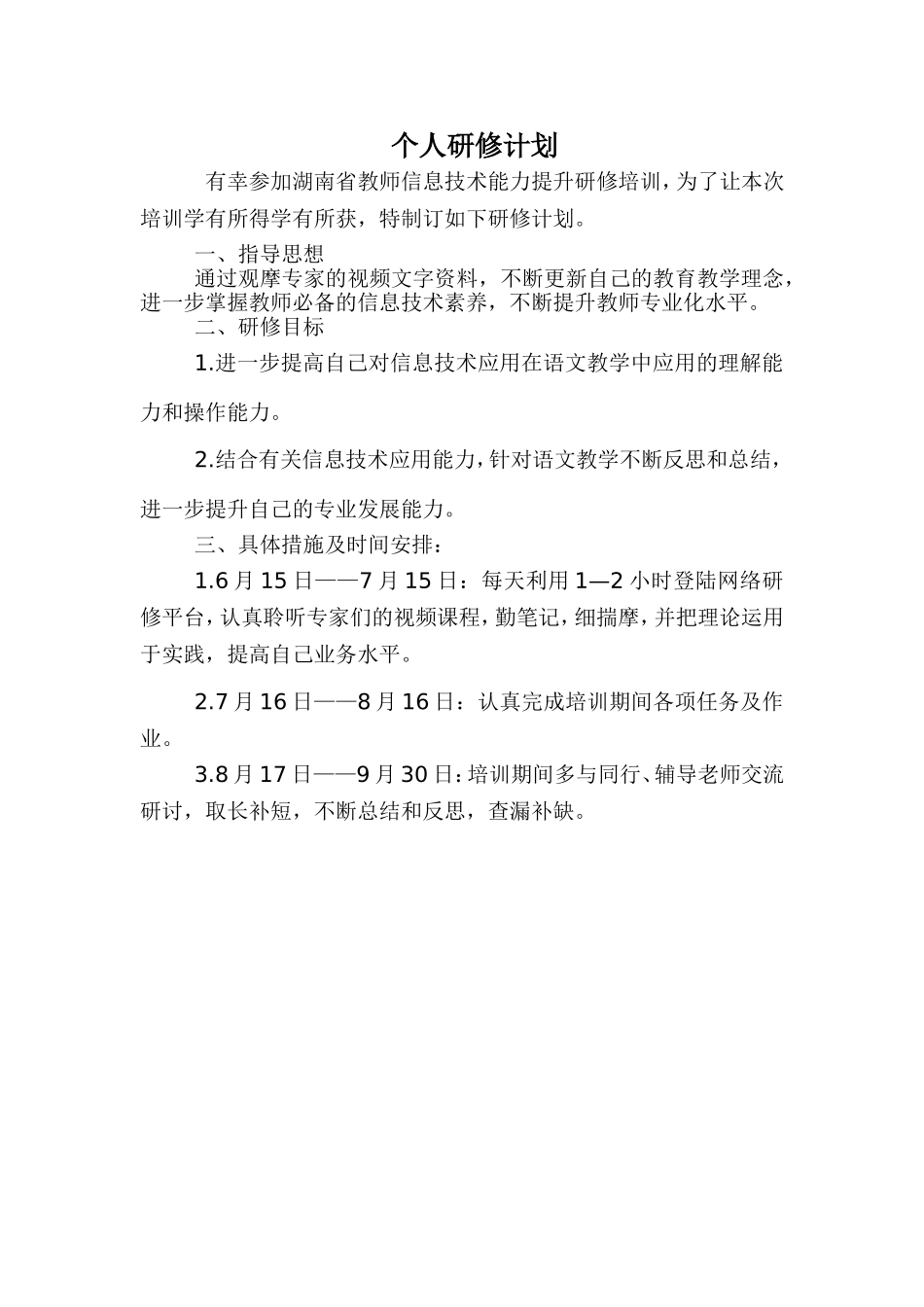 个人培训计划_第1页