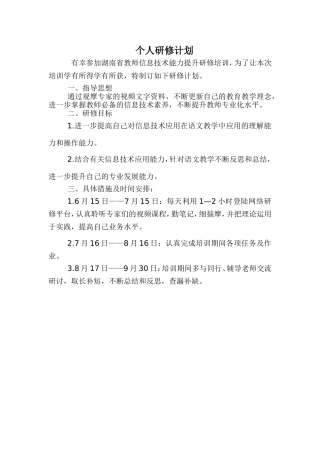 个人培训计划
