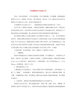 专业课的学习计划怎么写 